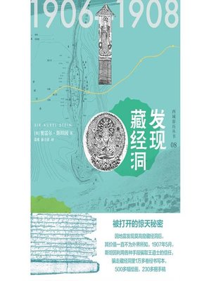 cover image of 发现藏经洞